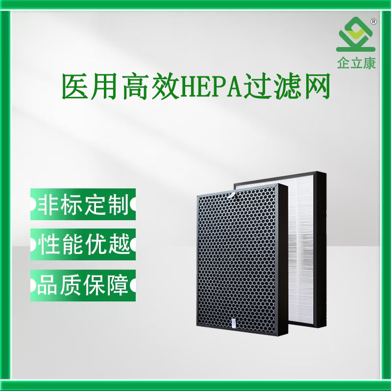 醫(yī)用高效HEPA過濾網(wǎng)